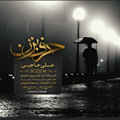 دانلود آهنگ حرف بزن